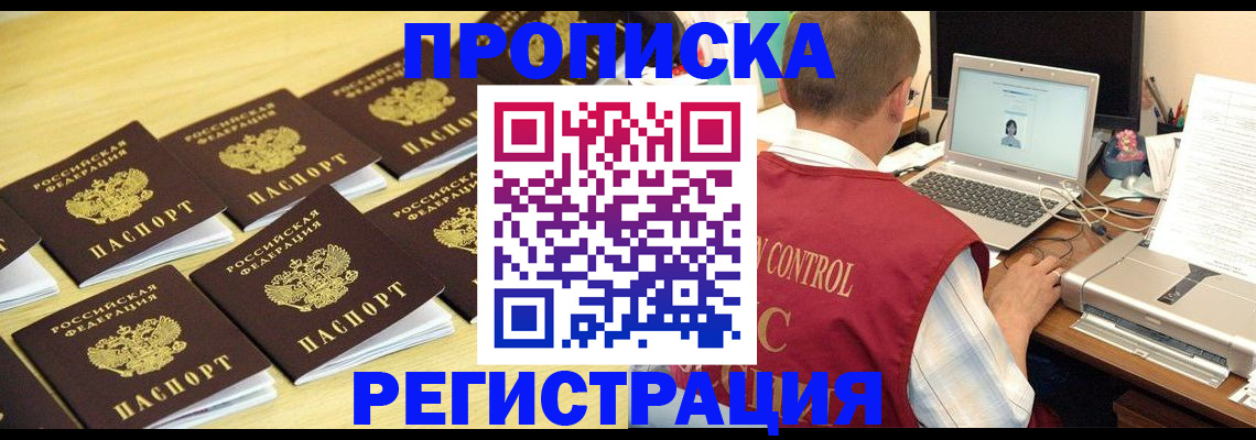 купить прописку в Трёхгорном