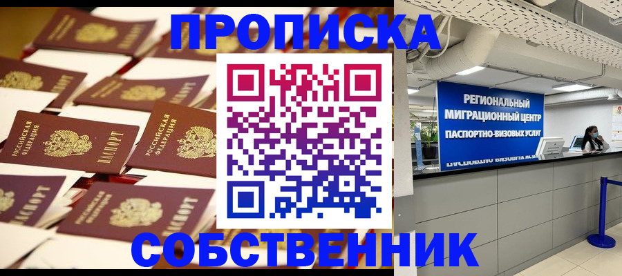 прописка в Трёхгорном