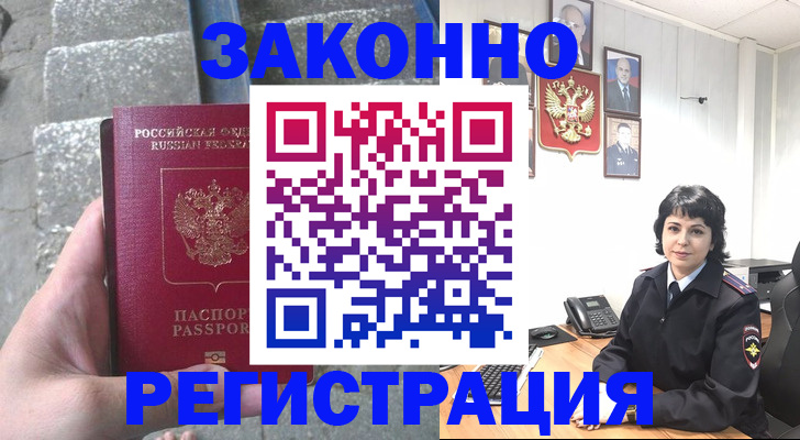 прописка законно в Трёхгорном